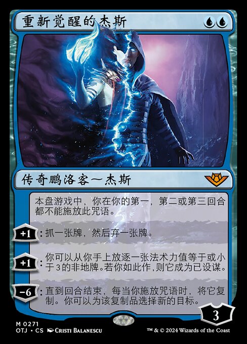 重新觉醒的杰斯