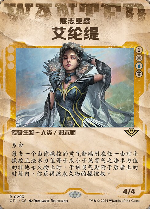 惑志巫婆艾纶缇