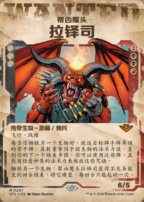 帮凶魔头拉铎司