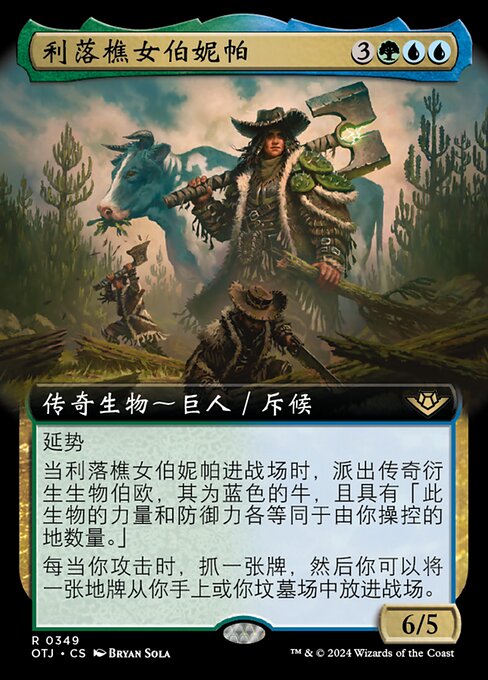 利落樵女伯妮帕