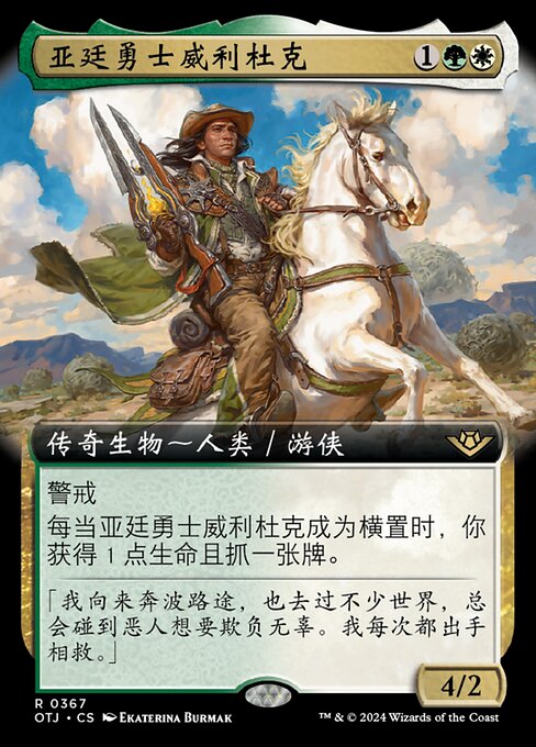 亚廷勇士威利杜克