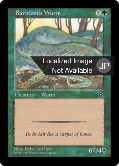 棘状歯のワーム