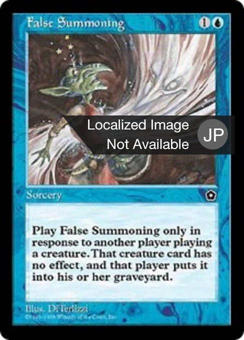 まやかしの召喚