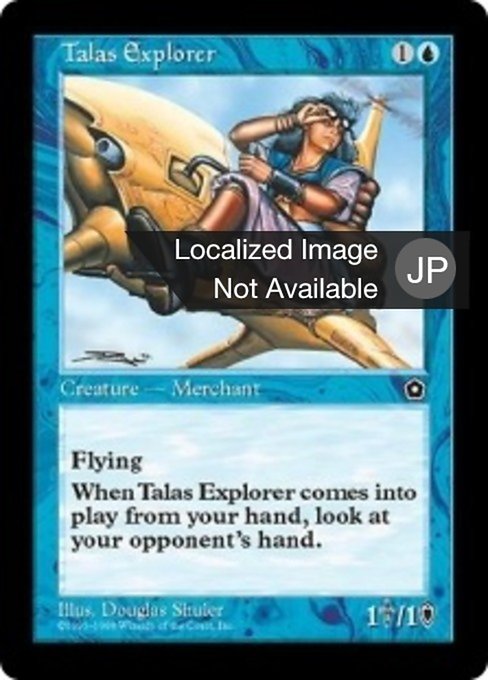 タラスの探検者