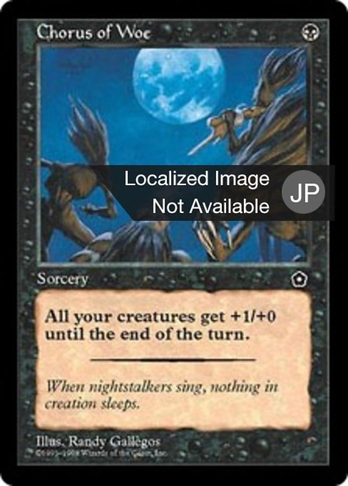 悲哀のコーラス