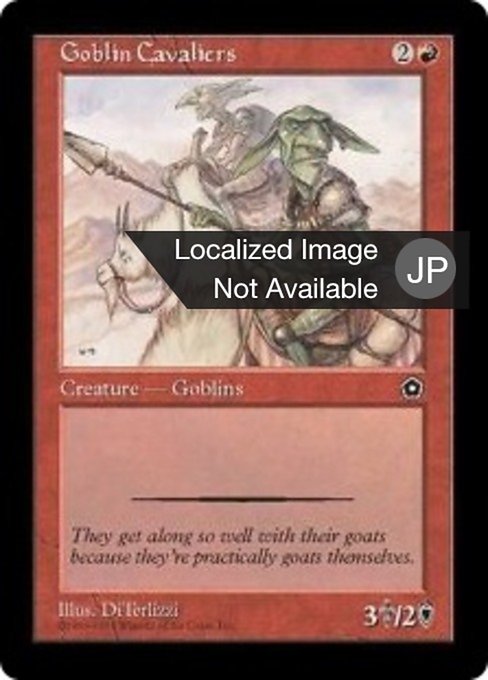 ゴブリンの騎兵隊