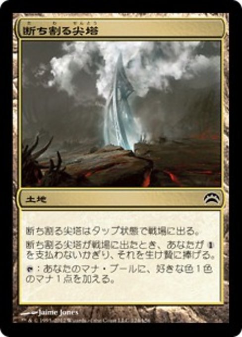 Rupture Spire