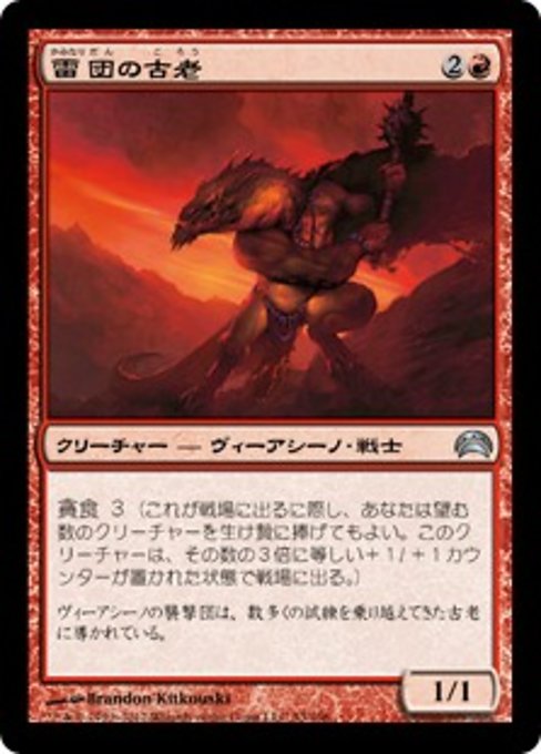 Thunder-Thrash Elder