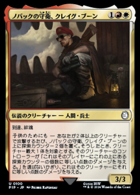 Craig Boone, Novac Guard