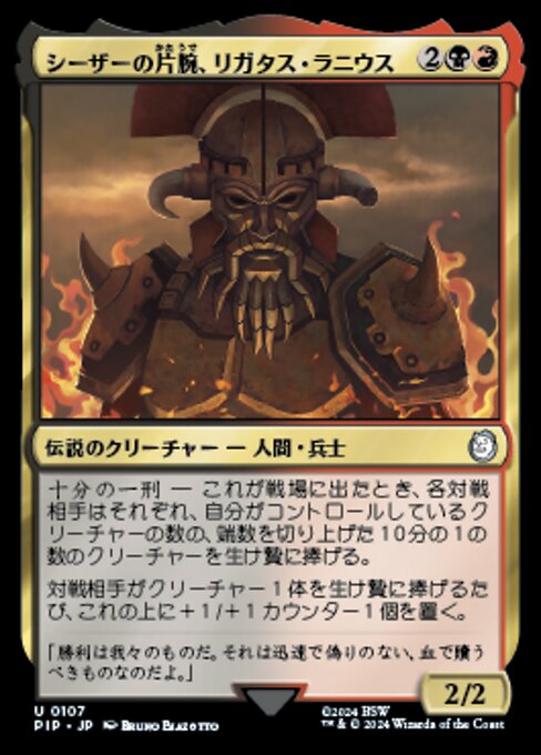 Legate Lanius, Caesar's Ace