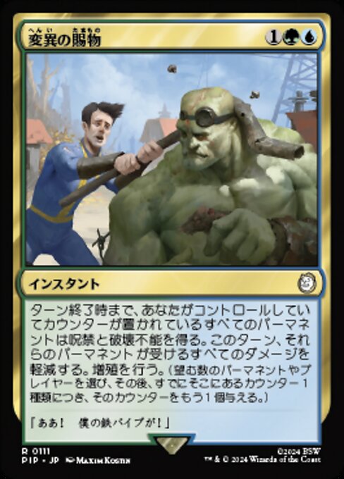 Mutational Advantage