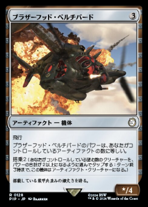 Brotherhood Vertibird