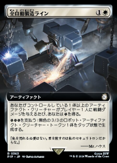 全自動製造ライン