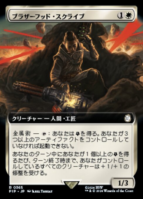 ブラザーフッド・スクライブ