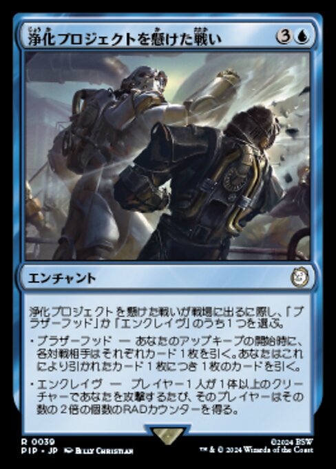 Struggle for Project Purity