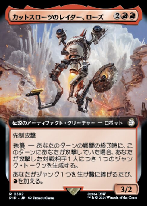 カットスローツのレイダー、ローズ