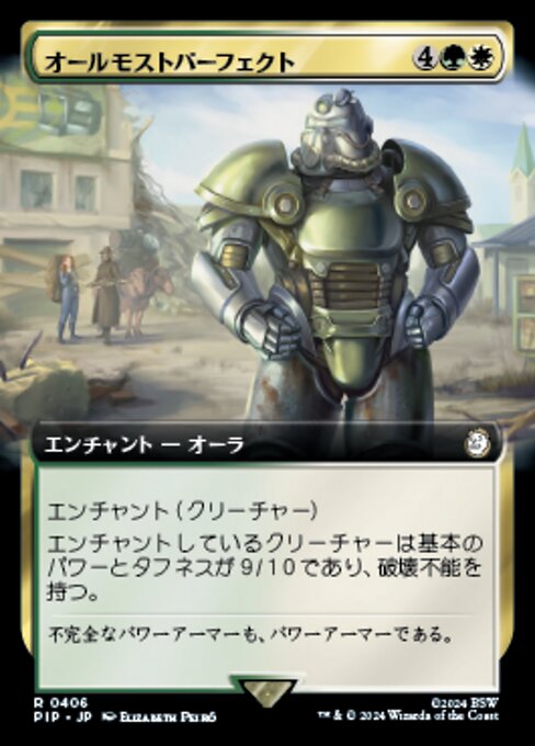 オールモストパーフェクト