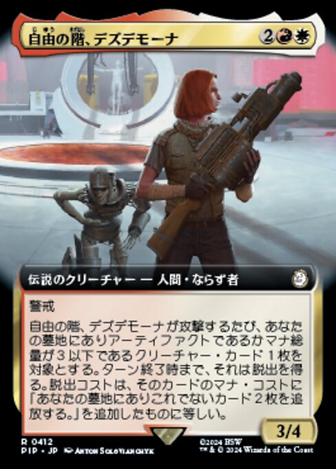 自由の階、デズデモーナ