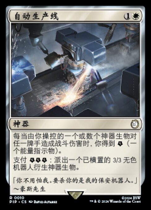 Automated Assembly Line