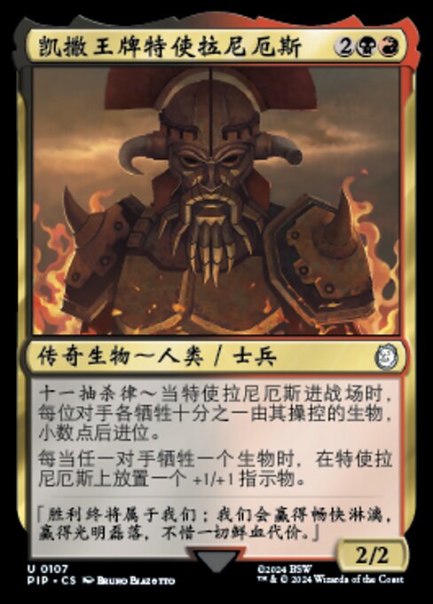 Legate Lanius, Caesar's Ace