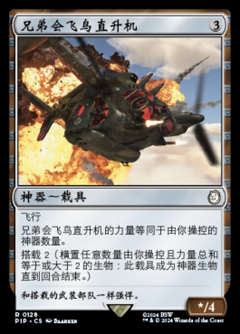 Brotherhood Vertibird