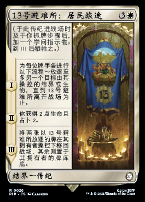 Vault 13: Dweller's Journey