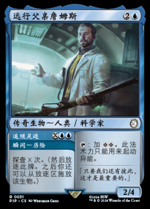 James, Wandering Dad // Follow Him