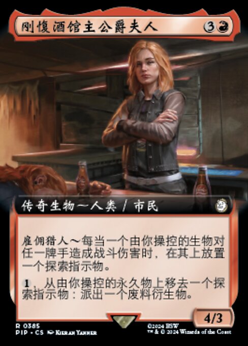 刚愎酒馆主公爵夫人