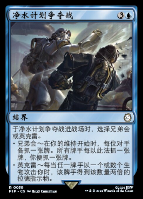 Struggle for Project Purity