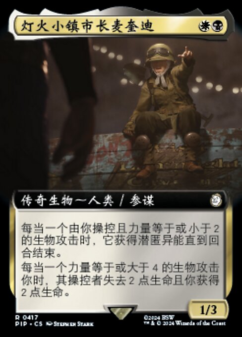 灯火小镇市长麦奎迪