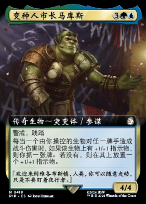 变种人市长马库斯