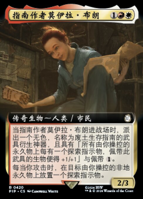 指南作者莫伊拉·布朗