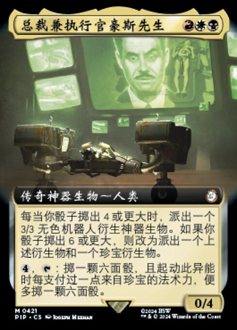 总裁兼执行官豪斯先生