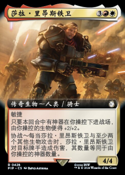 莎拉·里昂斯铁卫