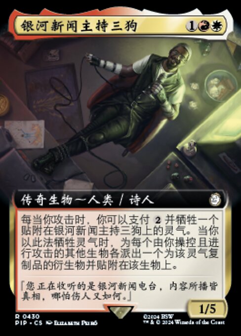 银河新闻主持三狗