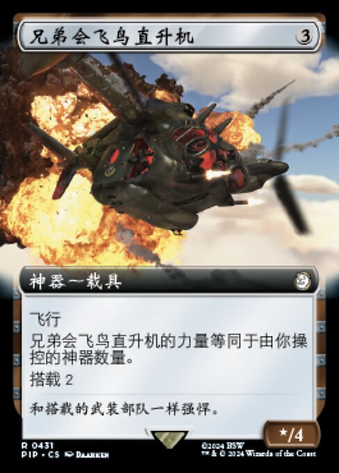 Brotherhood Vertibird