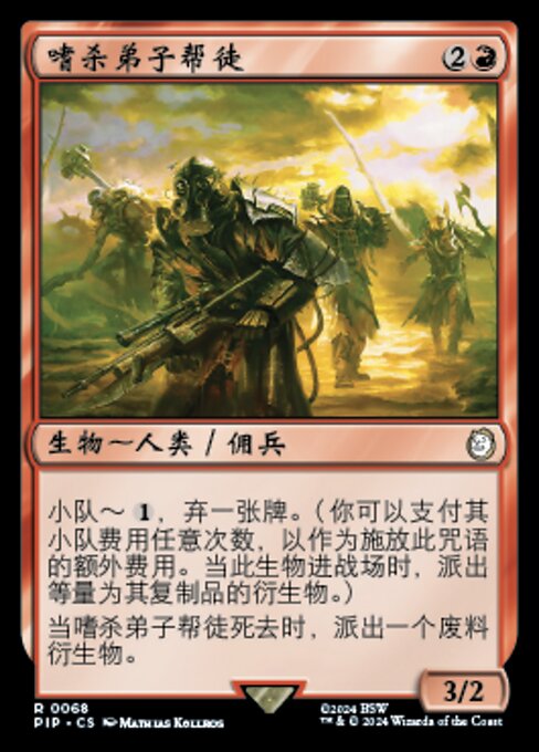 Thrill-Kill Disciple