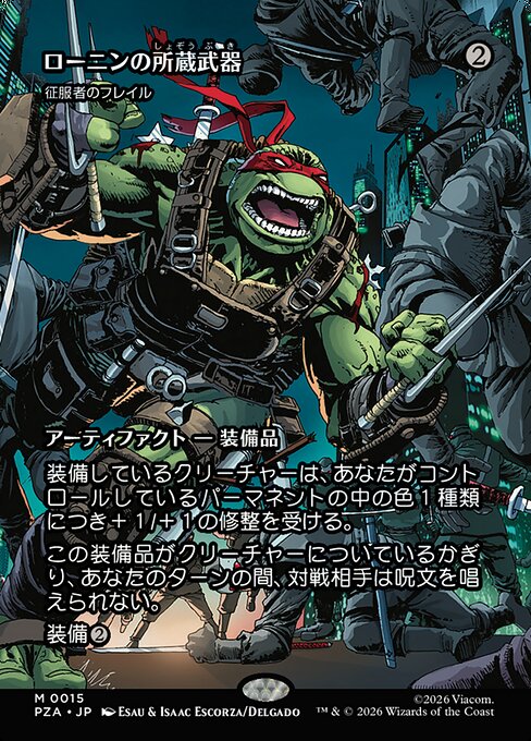 征服者のフレイル