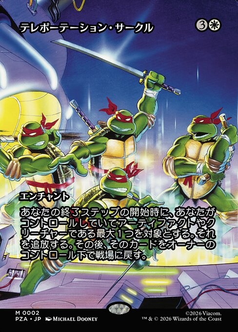 テレポーテーション・サークル