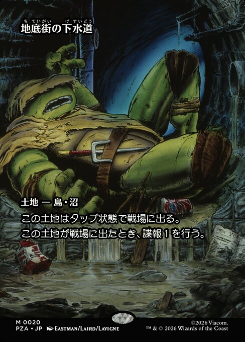 地底街の下水道