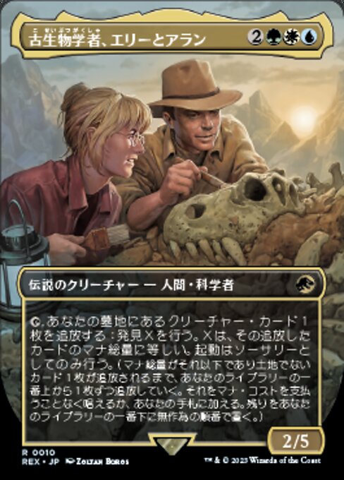 Ellie and Alan, Paleontologists