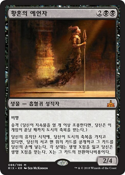 Twilight Prophet