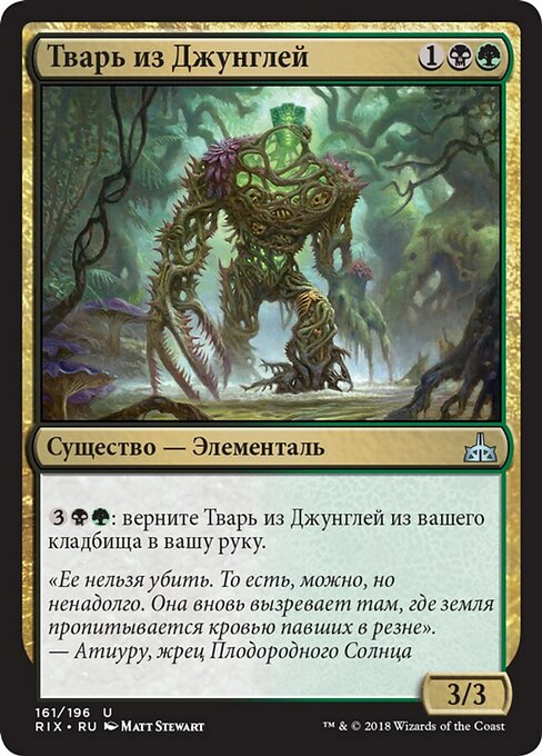 Тварь из Джунглей