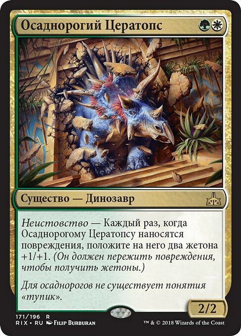 Осаднорогий Цератопс