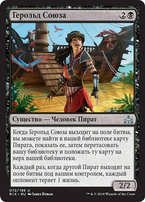 Герольд Союза