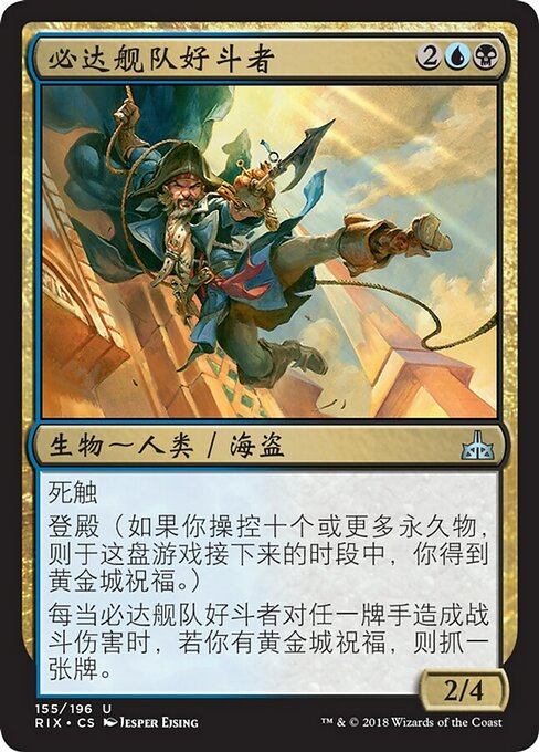 必达舰队好斗者