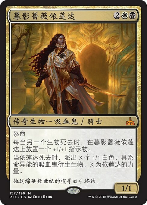 暮影蔷薇依莲达