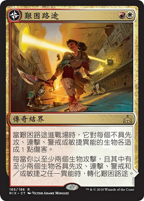 Path of Mettle // Metzali, Tower of Triumph