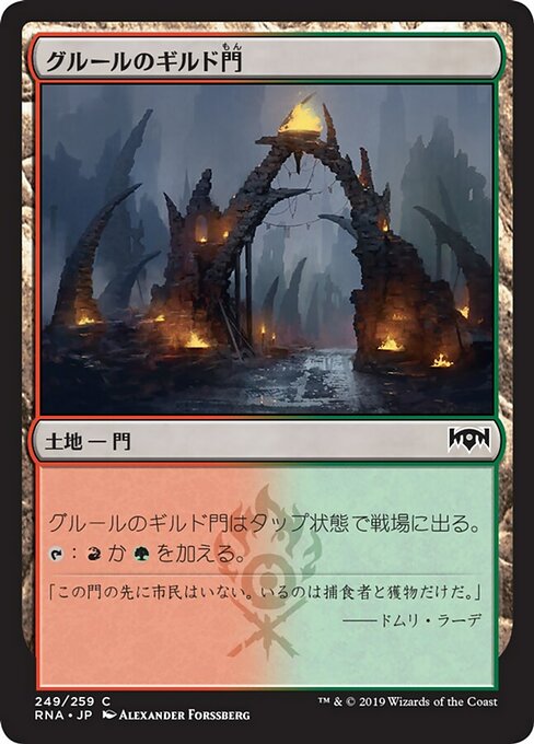 Gruul Guildgate