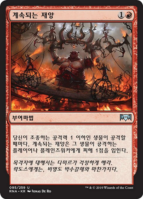 Cavalcade of Calamity